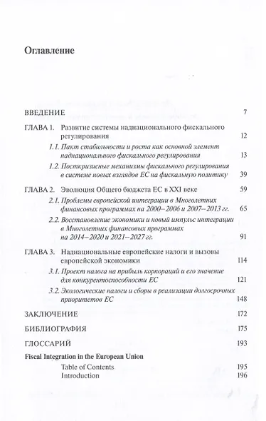 Фискальная интеграция в Европейском союзе - фото 2