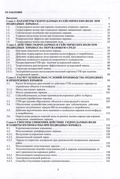 Вредные эффекты промышленных взрывов. Гидроударные волны при подводных и прибрежных взрывах - фото 2