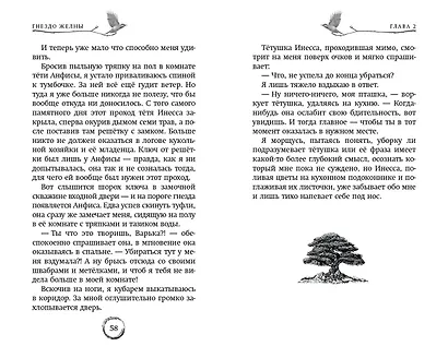 Гнездо желны (#1) - фото 4