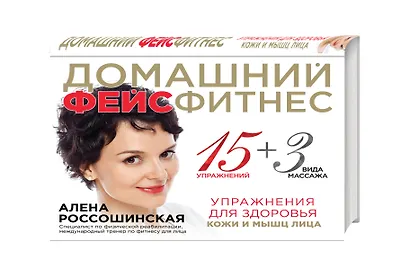 Домашний фейсфитнес: упражнения для здоровья кожи и мышц лица - фото 3