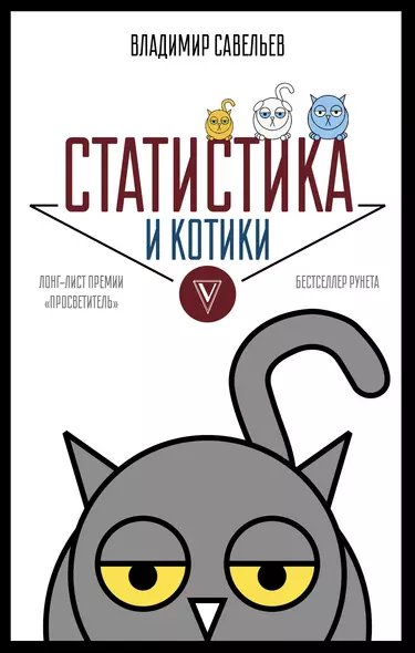 Статистика и котики - фото 1