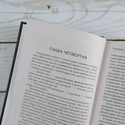 Завещание - фото 9