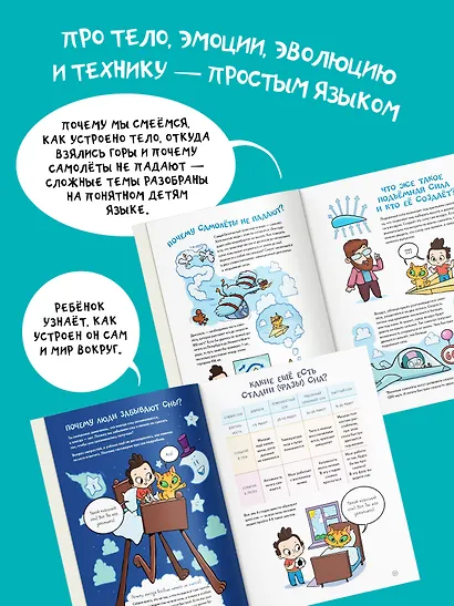 Ну совсем нескучная наука. (Обложка) - фото 5