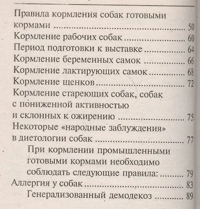 Кормление собаки (миниатюрное издание) - фото 3