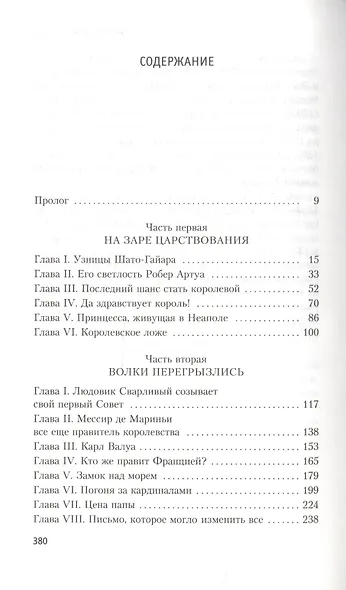 Узница Шато-Гайара - фото 13