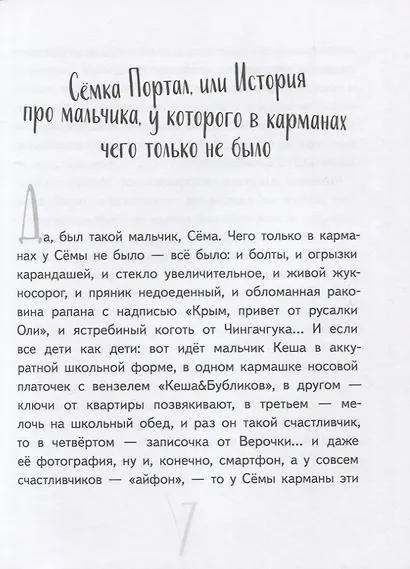Чокнутый этикет, или Двадцать три поучительных истории, от которых кровь стынет в жилах - фото 8
