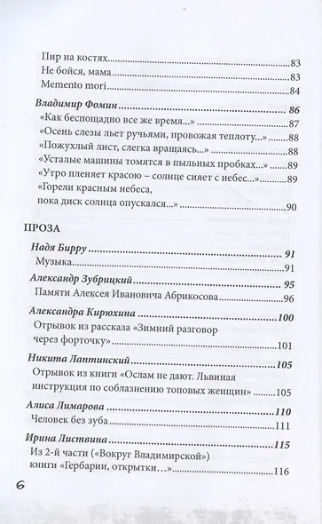 Новые писатели России 2021: сборник прозы и поэзии - фото 5