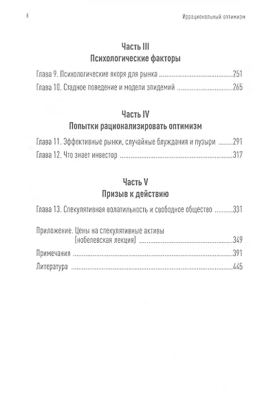 Иррациональный оптимизм. Как безрассудное поведение управляет рынками - фото 3