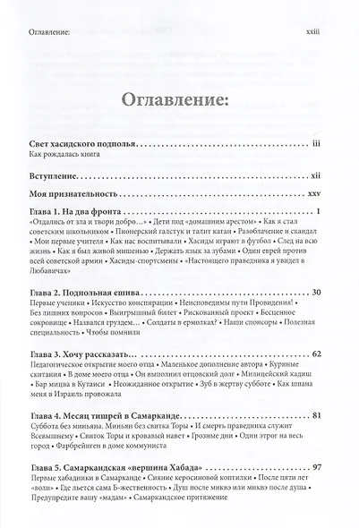 Самарканд. Свет хасидского подполья - фото 2
