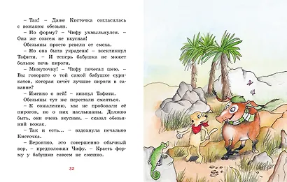 Тафити и банда обезьян - фото 7