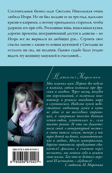 Трудное счастье нимфы - фото 2
