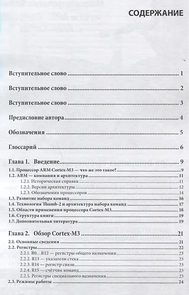 Ядро Cortex-M3 компании ARM - фото 2