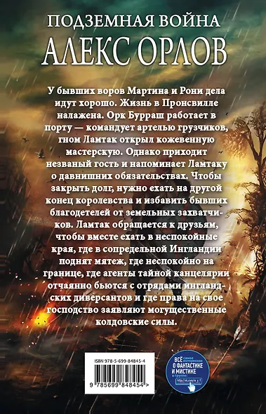 Подземная война - фото 2