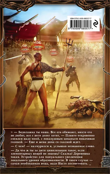 Путь Шамана.Поиск Создателя - фото 2