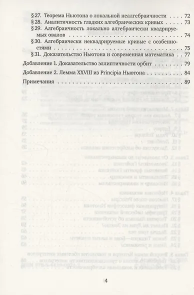 Гюйгенс и Барроу, Ньютон и Гук. Первые шаги математического анализа и теории катастроф, от эвольвент до квазикристаллов - фото 3