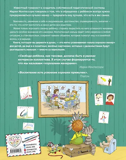 Хорошие манеры. Один день в картинках и в 20 урока - фото 2