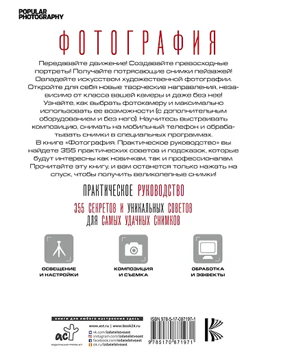 Фотография. Практическое руководство - фото 2