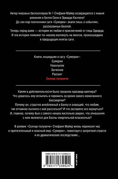 Солнце полуночи - фото 2