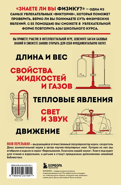 Физика с Перельманом. Комплект из 3х книг - фото 9