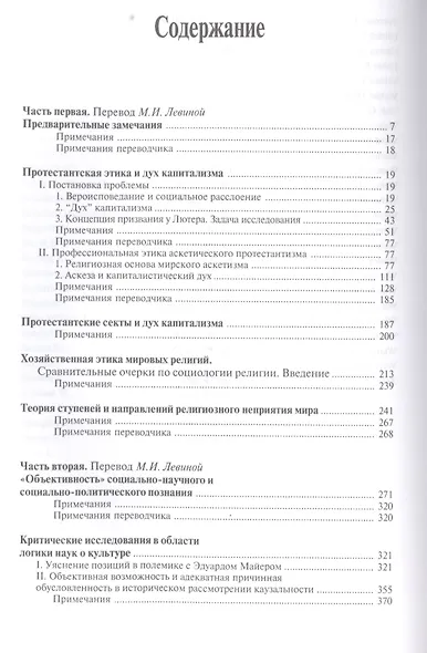 Избранное.Протестантская этика и дух капитализма - фото 2