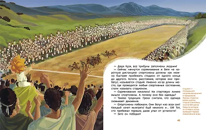 Древняя Греция - фото 8