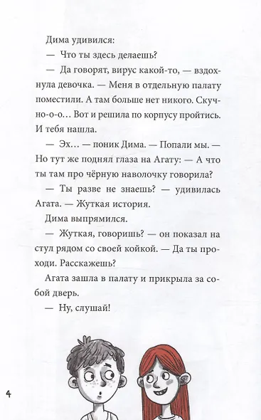 13 СТРАШНЫХ ИСТОРИЙ глянц.ламин. офсет 142х220 - фото 5