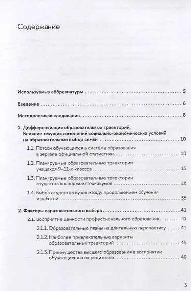 Образовательные траектории детей и молодежи: мотивация и выбор - фото 2