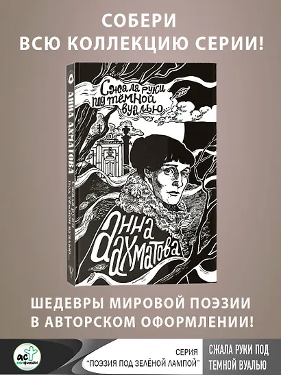 Сжала руки под темной вуалью - фото 4