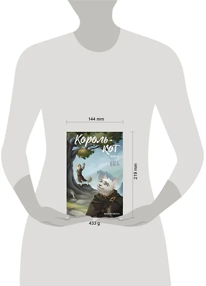 Король-кот. Том 2 - фото 4