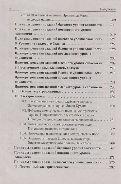 ЕГЭ. Физика. Большой справочник для подготовки к ЕГЭ - фото 5