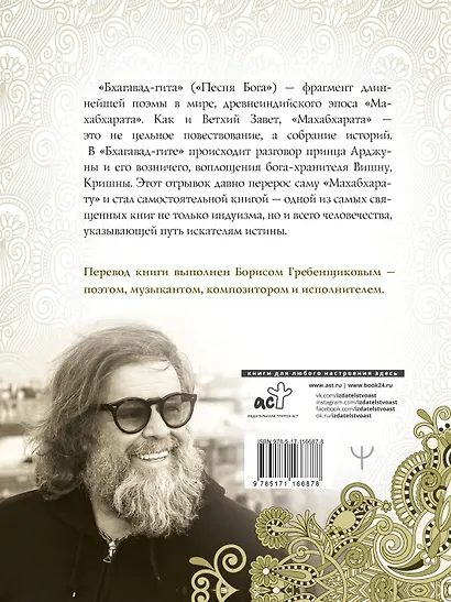 Бхагавад-гита. Перевод Бориса Гребенщикова - фото 2
