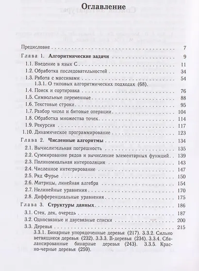 Методы программирования в задачах и примерах на С/С++: учебное пособие - фото 3