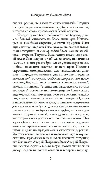 В стороне от большого света - фото 12