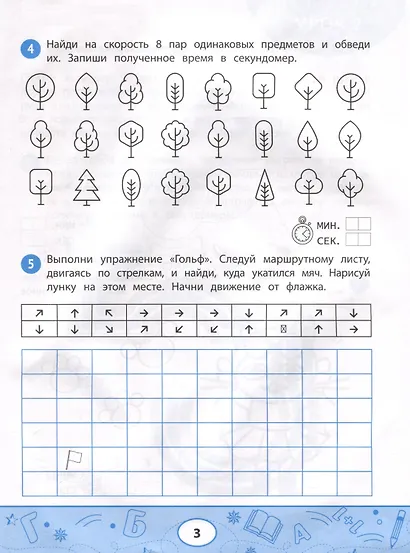 Нейрописьмо. Развиваем навыки скорописания. Тренировка аккуратности и моторики - фото 4