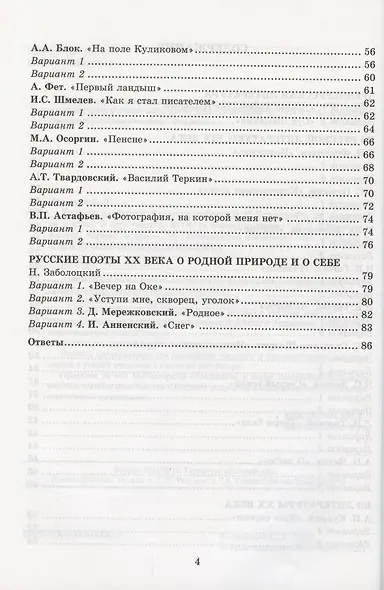 Тесты по литературе. 8 класс. К учебнику В.Я. Коровиной и др. "Литература. 8 класс. В двух частях". - фото 3