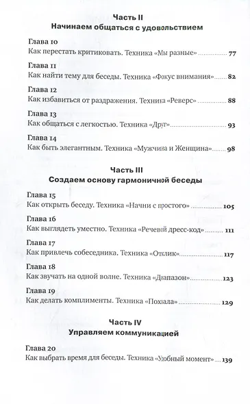 Говори: 56 техник, с помощью которых вы преодолеете страх общения и станете лучшим собеседником - фото 4