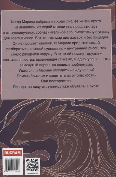 Лисья кровь - фото 3