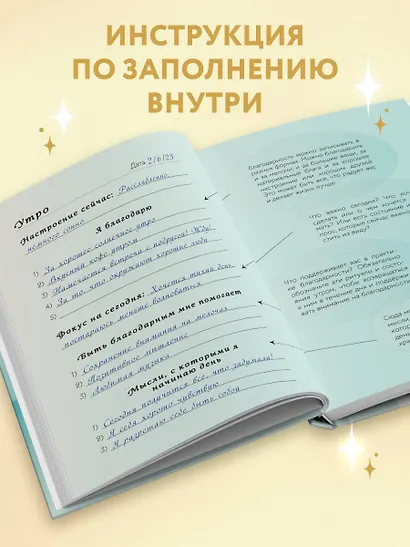 Книга для записей А5 "Сила благодарности. Блокнот для самых важных слов" - фото 6