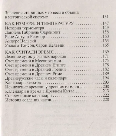 Занимательная история мер измерений, или Какого роста дюймовочка - фото 3