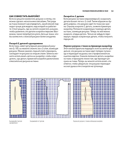 Полный курс шитья: от выкройки до отделки - фото 7