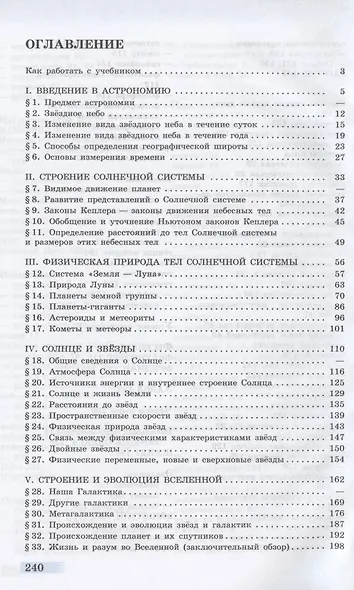 Астрономия. 11 класс. Учебник для общеобразовательных организаций. Базовый уровень - фото 2
