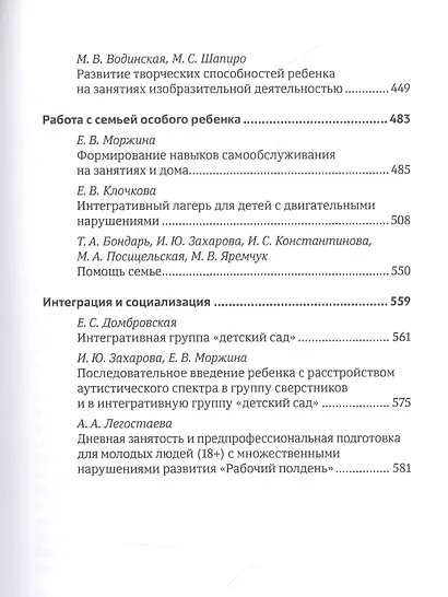 Лечебная педагогика: базовые подходы и практические рекомендации - фото 4