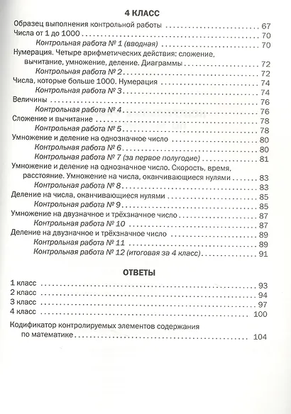 Контрольные работы по математике. 1-4 классы - фото 4