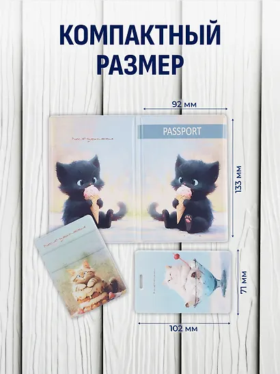Набор (Обложка для паспорта 1шт + Кардхолдер 2шт) (Обложка для паспорта Сладкие коты Котик с мороженым Чехол для карточек на телефон Сладкие коты Кондитер (Кот с тортом) Чехол для карточек вертикальный Сладкие коты Коттейль (Котик в бокале) (упаковка) - фото 4
