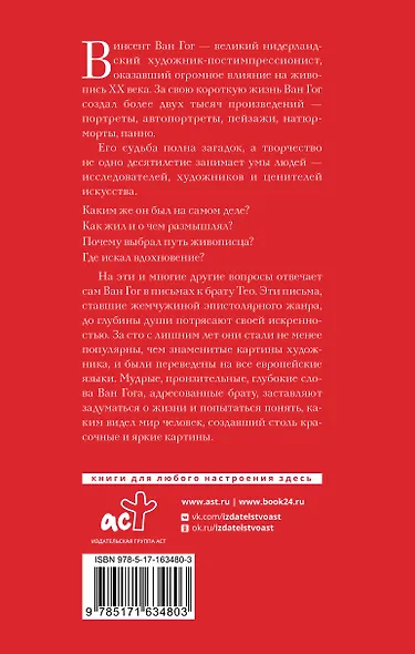 Письма к брату Тео - фото 2