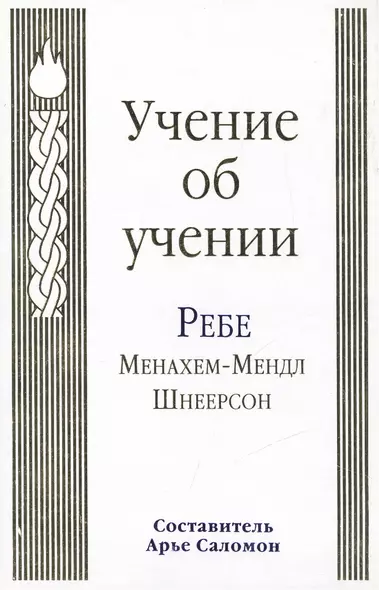 Учение об учении - фото 1