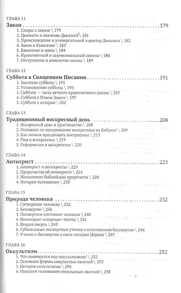 Вероучение Священного Писания. Справочное и учебное пособие для студентов богословских факультетов, проповедников и руководителей общин - фото 4