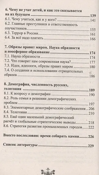 Русские дети. Прошлое, настоящее, будущее. Образование и воспитание - фото 3