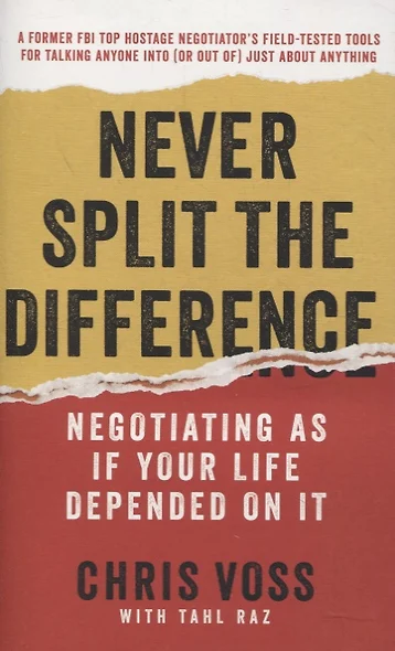 Never split the difference - фото 1