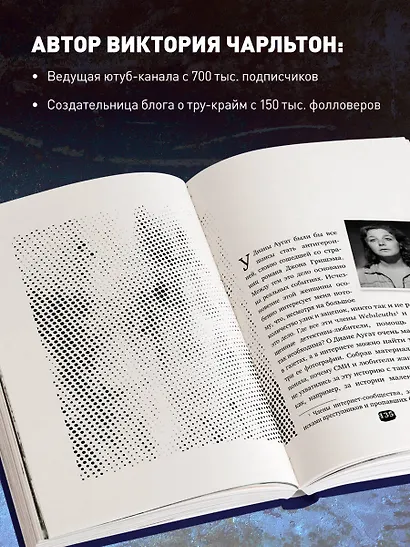 Исчезнувшие. Загадочные истории людей, которых так и не нашли - фото 6